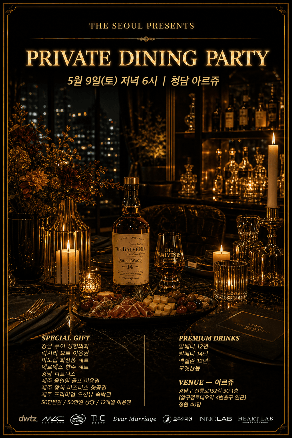 The Seoul × Dear Marriage (5.9) Private Dining Party @아르쥬청담