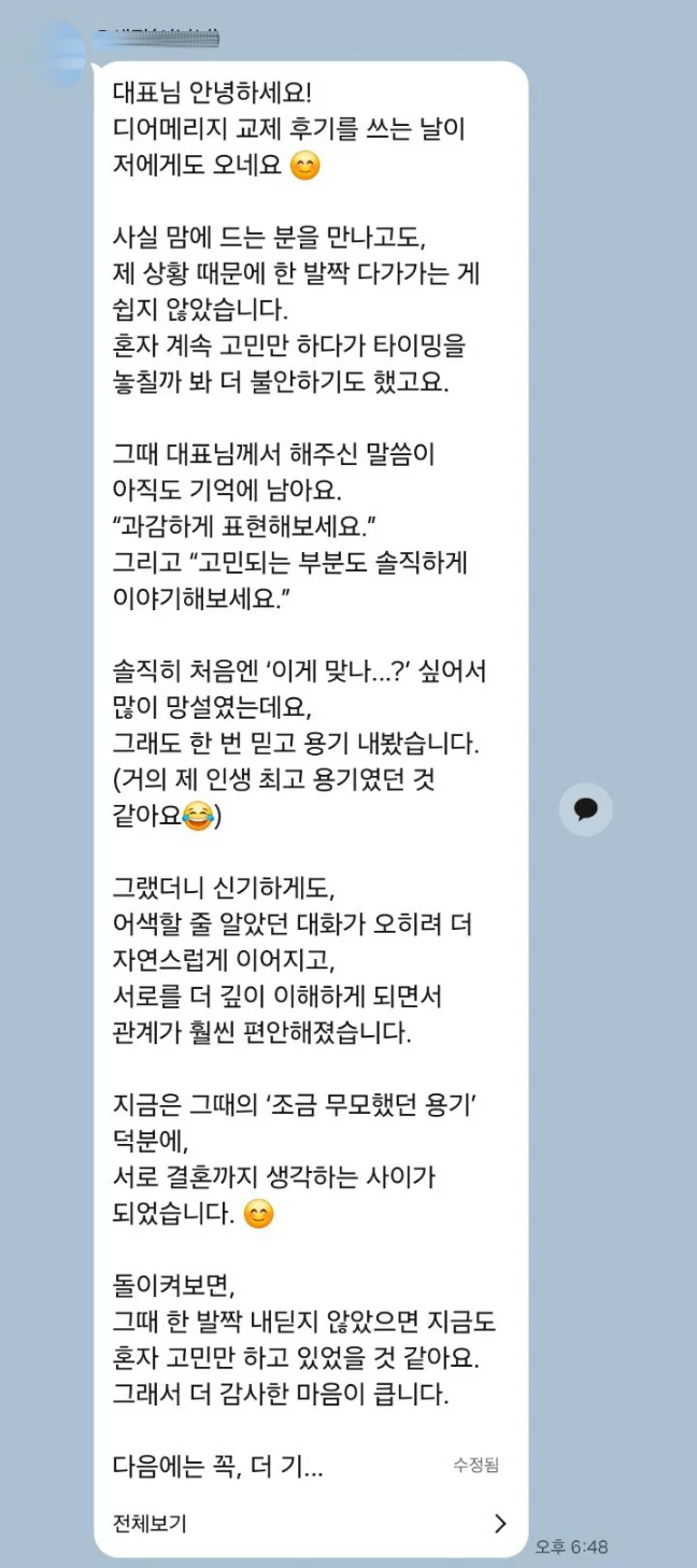 실제 카카오톡 후기 캡처